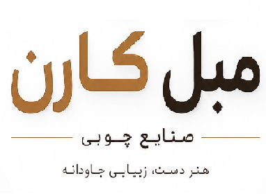 صنایع چوبی کارن